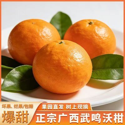 【9斤】广西正宗武鸣沃柑桔子批发新鲜整箱水果橘子柑桔当季孕妇
