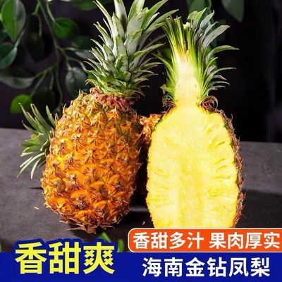 海南金钻凤梨新鲜水果整箱当季现摘台农17号香甜爆汁批发价