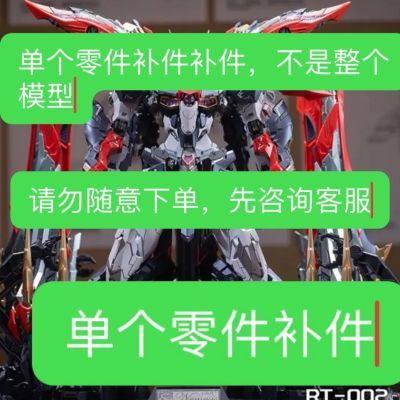 复仇女神补件 无限维度 拍前请咨询客服请勿随意下单!拼装玩具
