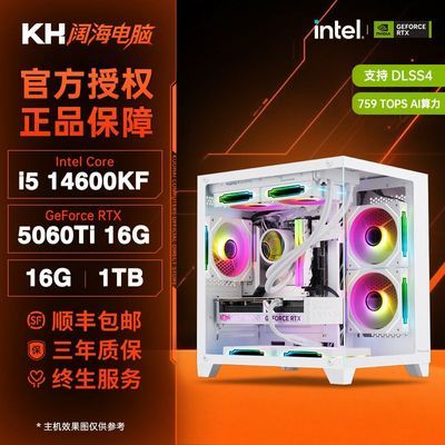 ���� i5 14600KF RTX5060Ti ��Ϸ̨ʽ�� �߶˵羺ֱ�� DIY��װ���� 5294Ԫ