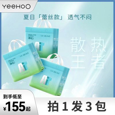 【囤货装】YEEHOO小绿裤AIR系列纸尿裤透气拉拉裤防漏网防红