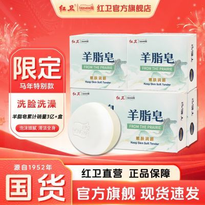 红卫羊脂皂限定款老牌国货清洁身体滋润肥皂学生洗脸沐浴洗澡香皂