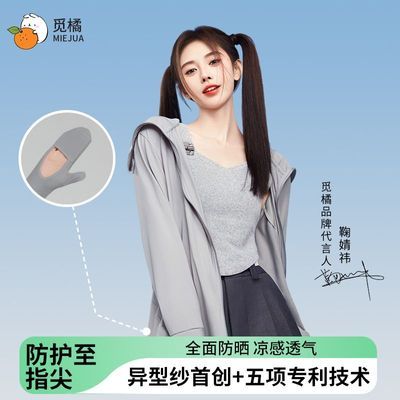 觅橘手套款带帽檐防晒衣女士中长款防紫外线宽松外套开车指尖防护