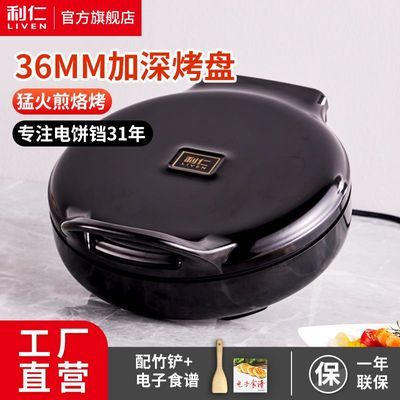 利仁电饼铛家用双面加热煎烙饼锅煎饼机加深加大烙饼机电煎锅新款