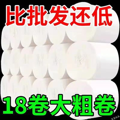 【18大粗卷】大卷卫生纸批发家庭装车用车载纸巾厕纸擦手纸卷筒纸
