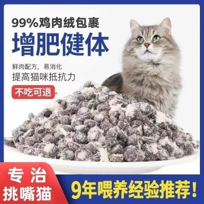 99包裹冻干鸡肉绒成猫雪花夹心幼猫专用猫咪肉松猫粮增肥天然营养