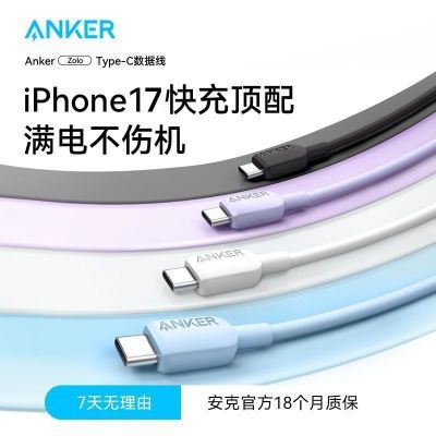 ���ڲ�����Anker��������ƻ��16������iPhone17ProMax������˫typec��ͨ�� 19.9Ԫ