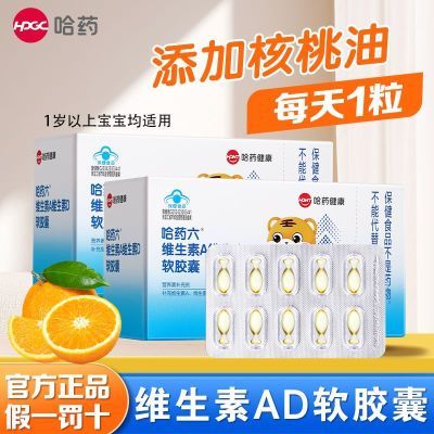 2盒】哈药维生素AD液体软胶囊100粒1岁以上儿童青少年成人孕妇