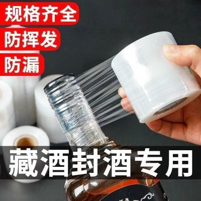 酒瓶封口】密封食用通用透明白酒坛瓶口专用缠绕防挥发撒无异味