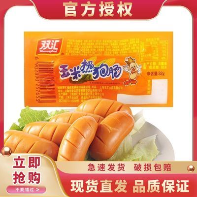 【双汇】火腿肠玉米热狗肠香辣香脆32g开袋即食美味休闲解馋户外零食