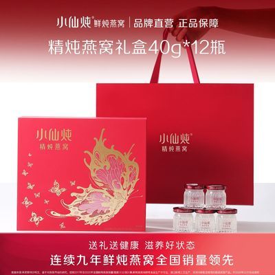 小仙炖精炖燕窝40g*12瓶轻享礼盒送礼鲜炖即食营养品