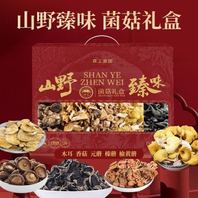 森工集团长白山五品菌菇礼盒新年礼盒过节送礼优惠商品图片