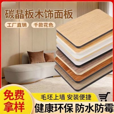 碳晶木饰面板千款墙壁板墙板快装板便宜硬板新款墙面室内防撞板
