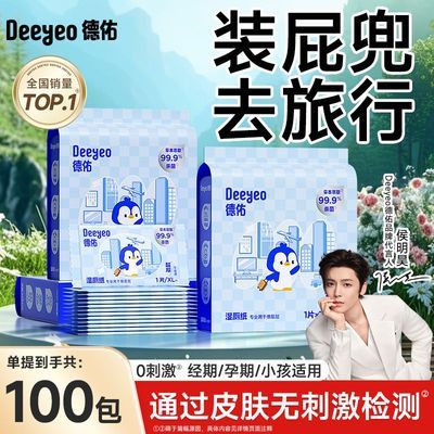【出行版】德佑湿厕纸单片便携独立小包装差旅出行清洁专用湿纸巾