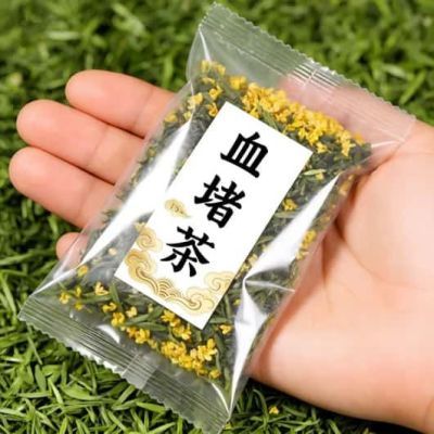 【血塞通】中老年心脑血脉清道夫丹参黄芪三七活化血瘀通经三清茶