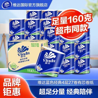 【维达】卷纸蓝色经典4层160克27/54卷厕纸卫生纸卷筒纸家用厕纸整箱