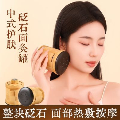 面部桃花灸砭石脸部温灸刮痧按摩仪美容院同款艾灸器具艾灸罐家用
