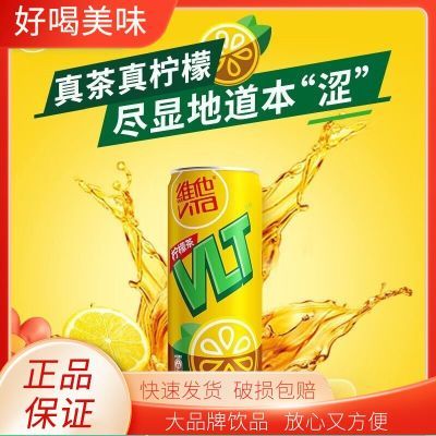 维他柠檬茶饮料310ml*24罐整箱铝罐装红茶冰爽过瘾夏季家庭饮品优惠商品图片