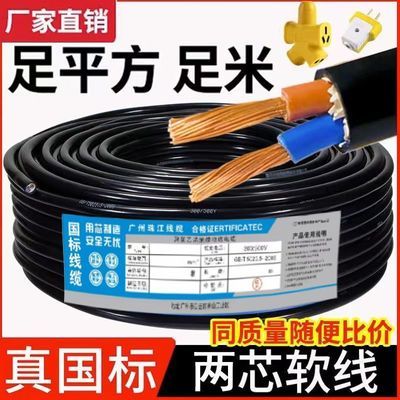 家用国标电缆线双芯1.5 2.5 4 6平工地户外软电线防水防冻护套线