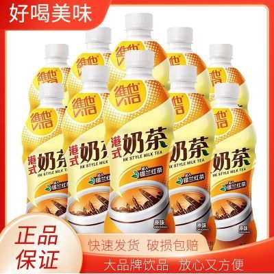 维他港式丝滑原味奶茶480ml瓶装250ml盒装美味休闲饮品网红茶饮料