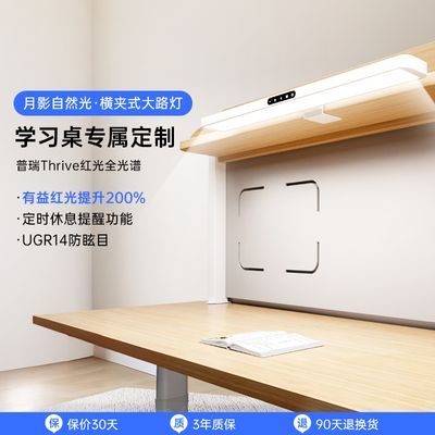 【月影】林之光横夹式全光谱护眼桌面大路灯儿童学习台灯专用书桌灯具
