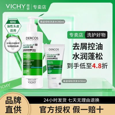 【正品行货】薇姿德科丝止痒去屑清爽洗发套装390ml+50ml水润蓬松优惠商品图片