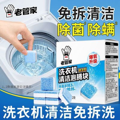 【洗衣机清洁】波轮滚筒洗衣机清洗剂机槽清洁杀菌留香深层去垢优惠商品图片