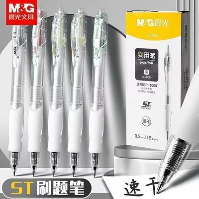 晨光新品团购专用-透明款1008升级款按动中性笔速干笔尖学生刷题