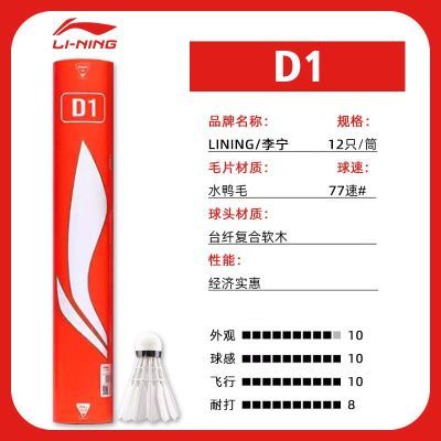 正品李宁D1 D3S羽毛球鸭毛飞行用球稳定专业鹅毛耐打训练比赛专用