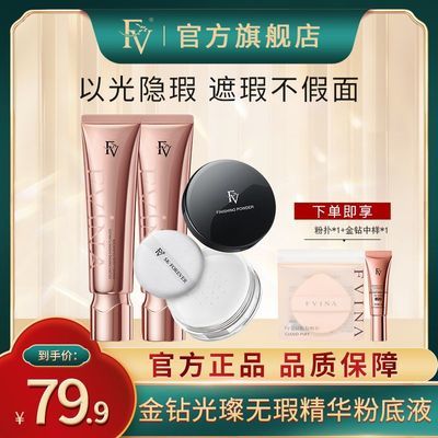 【FV】金钻无瑕精华粉底液遮瑕控油持妆粉底轻薄水润不易脱妆粉底优惠商品图片