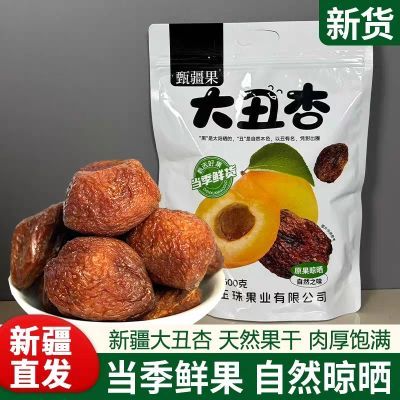 新疆大丑杏干 独立小包装 黑.是太阳晒的 丑.是自然本色 好吃不贵
