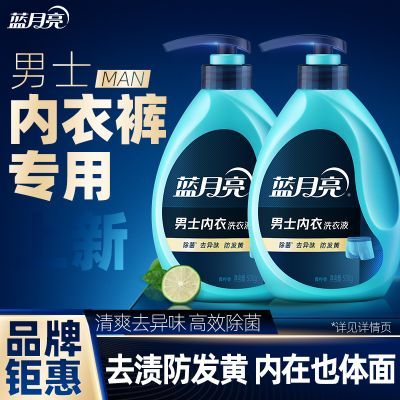 【男士专属】蓝月亮洗衣液内衣内裤去黄专用除菌去异味去汗味宿舍