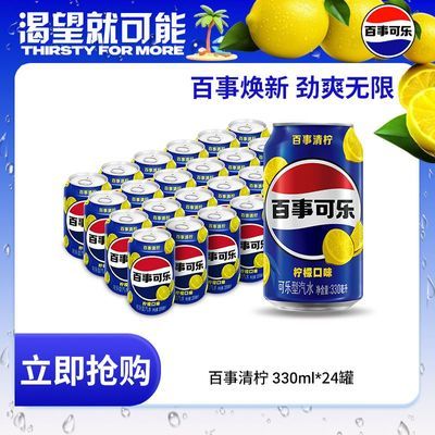 百事可乐330ml24罐清柠柠檬味汽水碳酸饮料整箱饮品【19】https://p.pinduoduo.com/D3Uqk7aL?sc=EFAC（会员好像可以领一张 20 的无门槛，去看看）