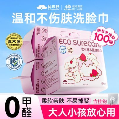 维达优可舒悬挂式洗脸巾家庭囤货装宿舍旅游清洁亲肤性价比洁面巾优惠券