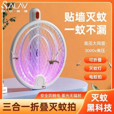 【贝尔莱德】折叠电蚊拍家用灭蚊神器充电式诱蚊灭蚊三合一强力苍蝇拍