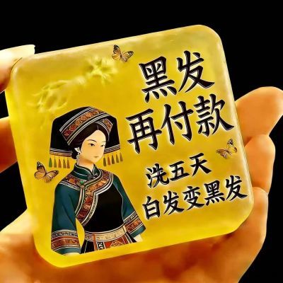 【香港大薬房】侧伯叶墨早莲五黑养发皂满头白防脱>弹力素99