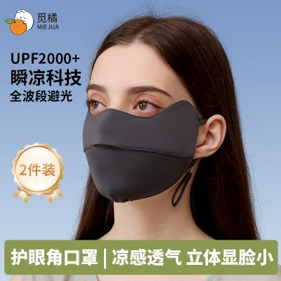 【口罩两件装】鞠婧祎同款护眼角风感波粒防晒口罩冰丝口罩冰感女【3月7日发完】