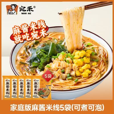 【宛禾】麻酱米线家庭版细米线麻辣烫水煮粉丝冲泡米线速食夜宵优惠商品图片