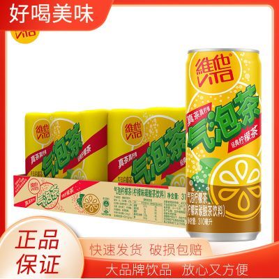 维他气泡茶真茶真柠檬310ml*24罐整箱柠檬碳酸饮料口感清新家庭装