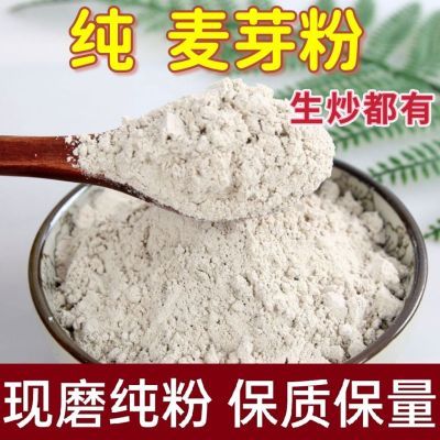 大麦芽粉 高品质麦芽粉 纯天然新货净货包邮