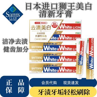 【山姆代购】日本进口牙膏美白含氟原装清新牙膏150g/支优惠商品图片