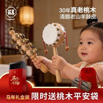 非遗羊皮拨浪鼓和哗啦棒黄铜桃木老式手工可啃咬马年新生婴儿礼盒