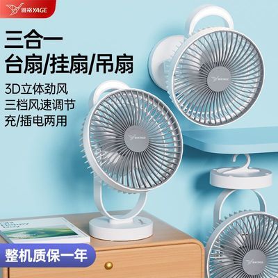 雅格台式桌面循环厨房风扇大风力家用宿舍充电小风扇壁挂式电风扇