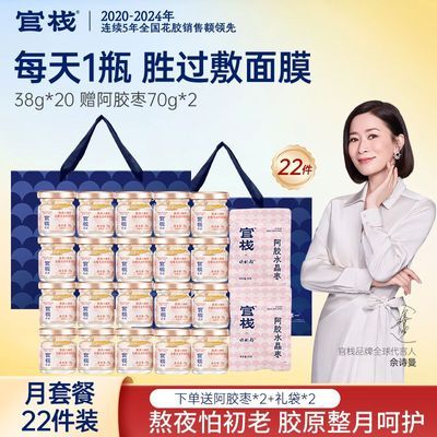 【送礼袋+阿胶枣*2】官栈即食花胶38g*20胶原蛋白滋补养肤
