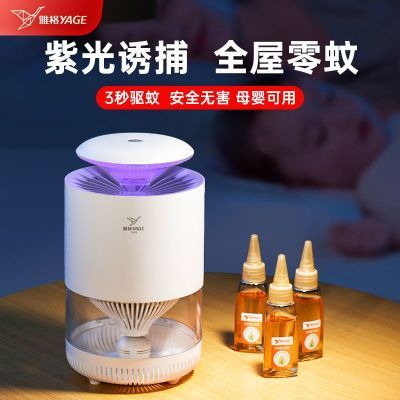 【雅格】强力灭蚊灯驱蚊灯家用室内插电式吸蚊灯物理灭蚊新款孕婴适用