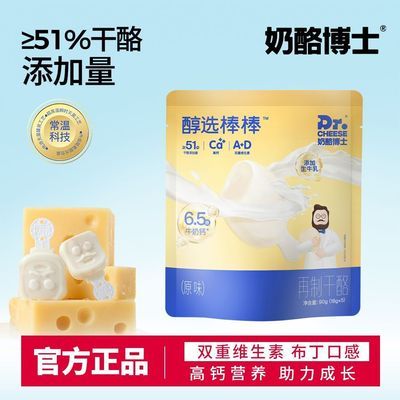 【奶酪博士】醇选奶酪棒/高钙奶酪棒儿童宝宝健康营养高钙零食优惠商品图片