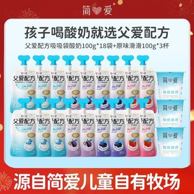 父爱配方酸奶*18袋赠原味滑滑*3杯【7天内发货】