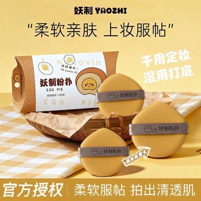 【妖制】粉扑粉底液气垫干湿两用粉底扑遇水变大超软双面可用化妆棉优惠商品图片