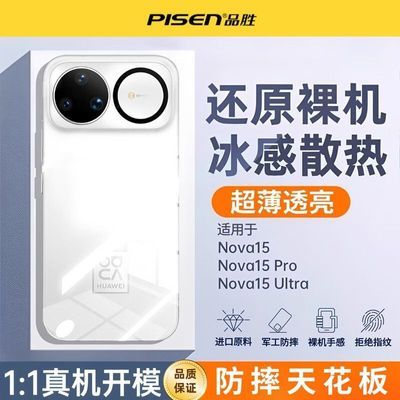 ���ڲ�����[Ʒʤ]���û�ΪNova15/Pro�ֻ��ǻ�Ϊnova14/Ultra͸��������ˤ���� 15.79Ԫ