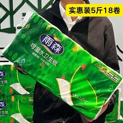 【5斤18卷】雨森卷纸线下商超同款卫生纸厕纸手纸家庭学生宿舍装